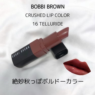 クラッシュド リップ カラー 16 テルライド/BOBBI BROWN/口紅を使ったクチコミ（2枚目）