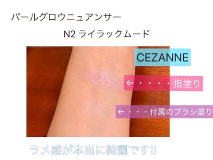 パールグロウニュアンサー/CEZANNE/パウダーハイライトを使ったクチコミ(2枚目)