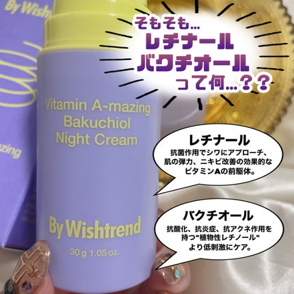 ビタミンA-mazingバクチオールナイトクリーム/By Wishtrend/フェイスクリームを使ったクチコミ(3枚目)