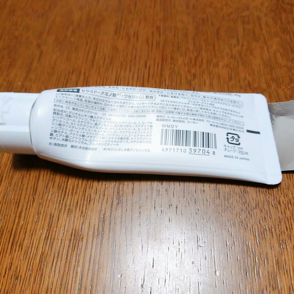 セラミエイド 薬用スキンクリーム/セラミエイド/フェイスクリームを使ったクチコミ（2枚目）