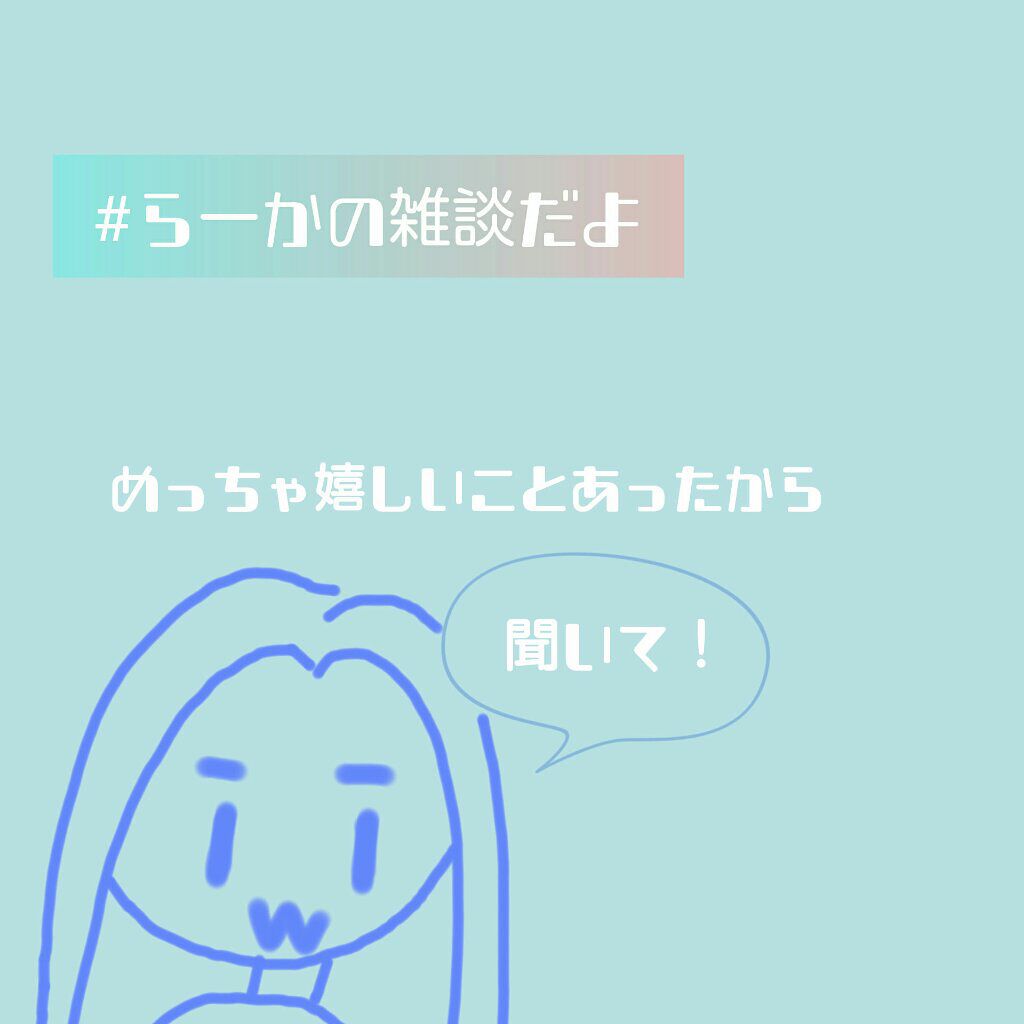 を使ったクチコミ（1枚目）