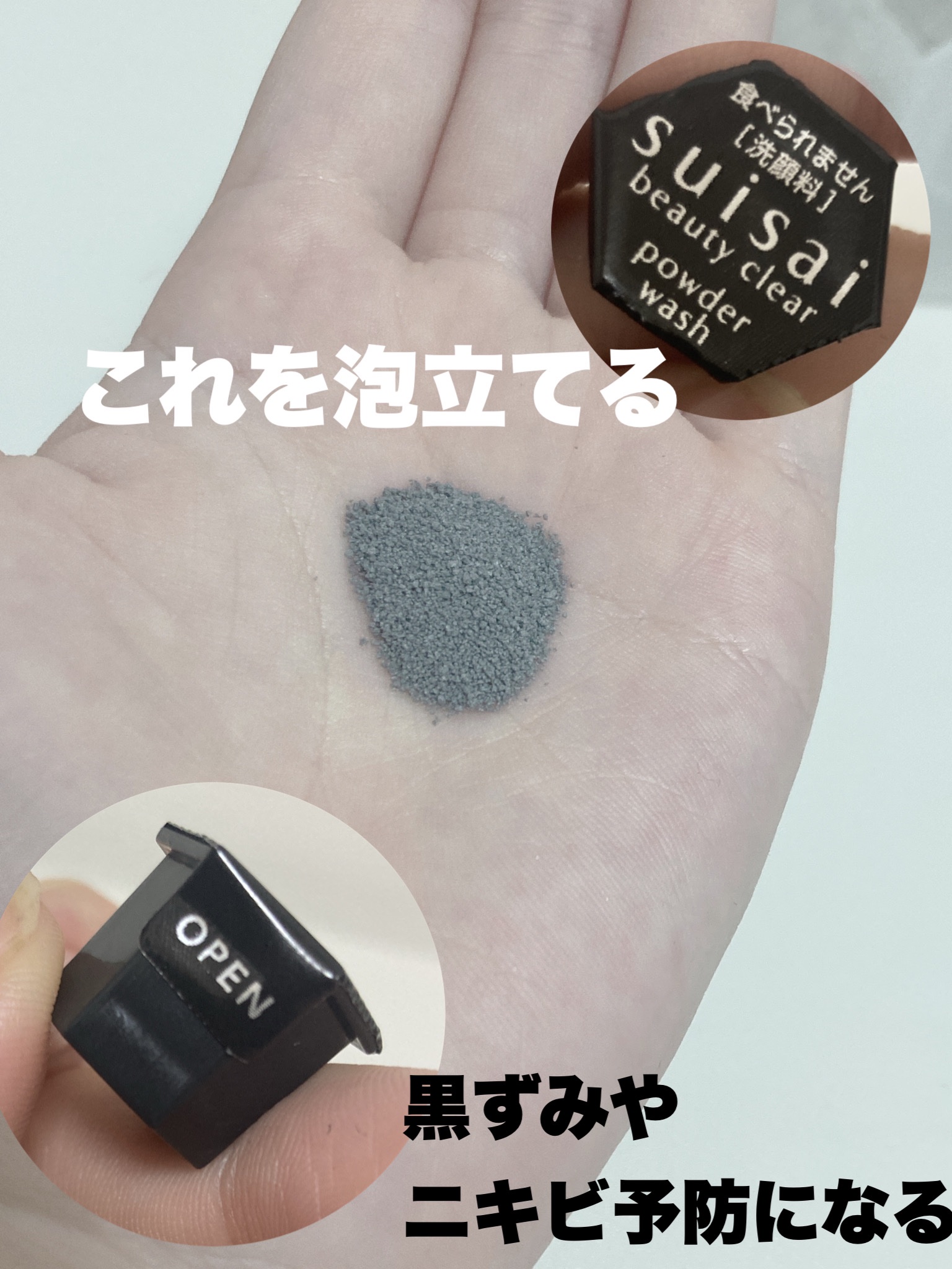 スイサイ ビューティクリア ブラック パウダーウォッシュ/suisai/洗顔パウダーを使ったクチコミ（2枚目）