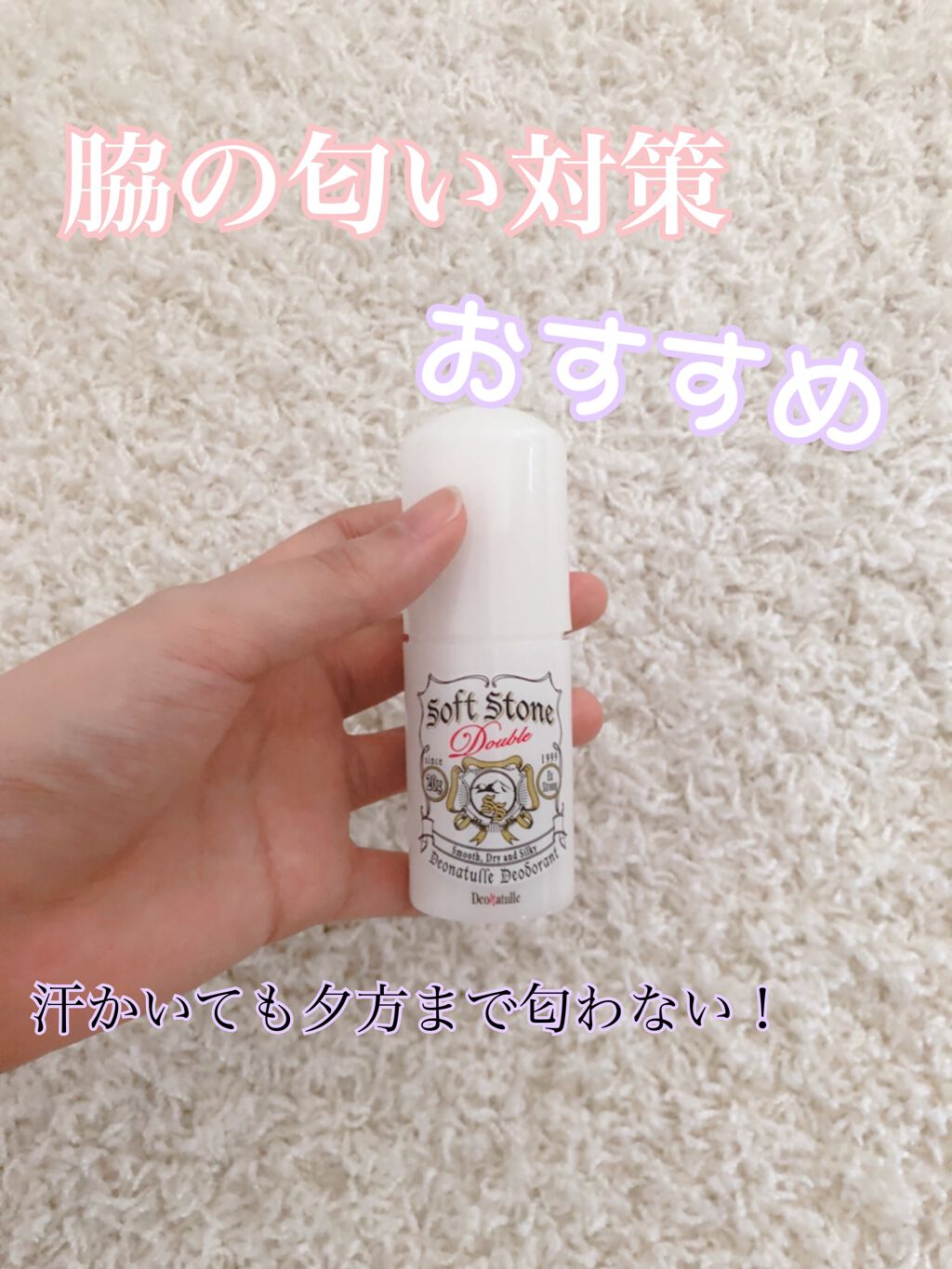 薬用ソフトストーンW/デオナチュレ/デオドラント・制汗剤を使ったクチコミ(1枚目)