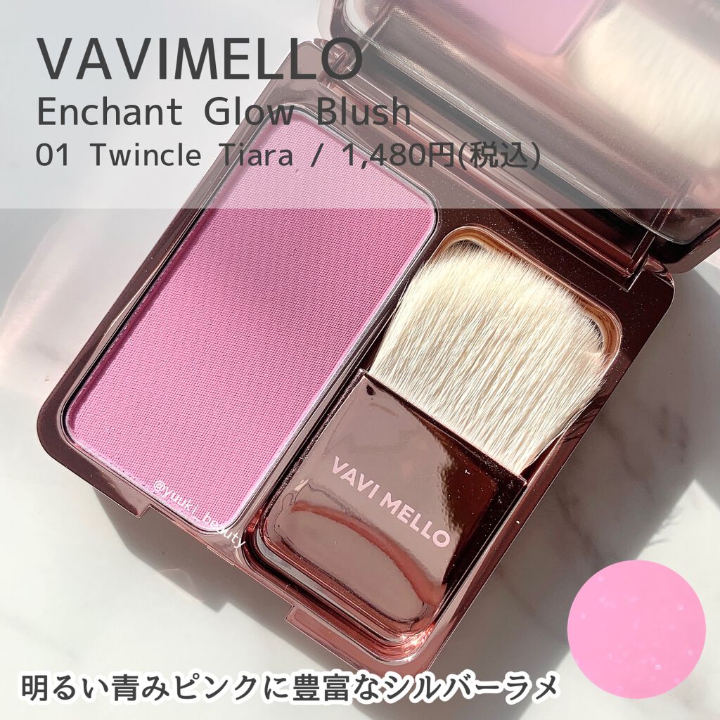 エンチャントグロウブラッシュ/VAVI MELLO/パウダーチークを使ったクチコミ(3枚目)