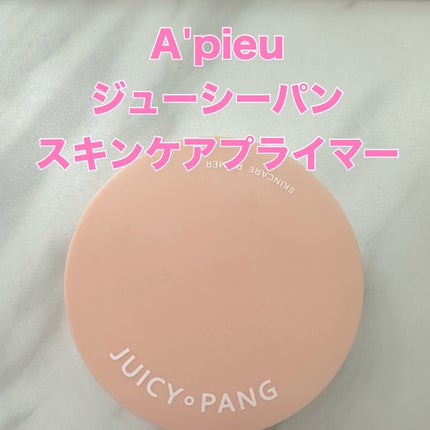 ジューシーパン スキンケアプライマー/A’pieu/化粧下地を使ったクチコミ(1枚目)