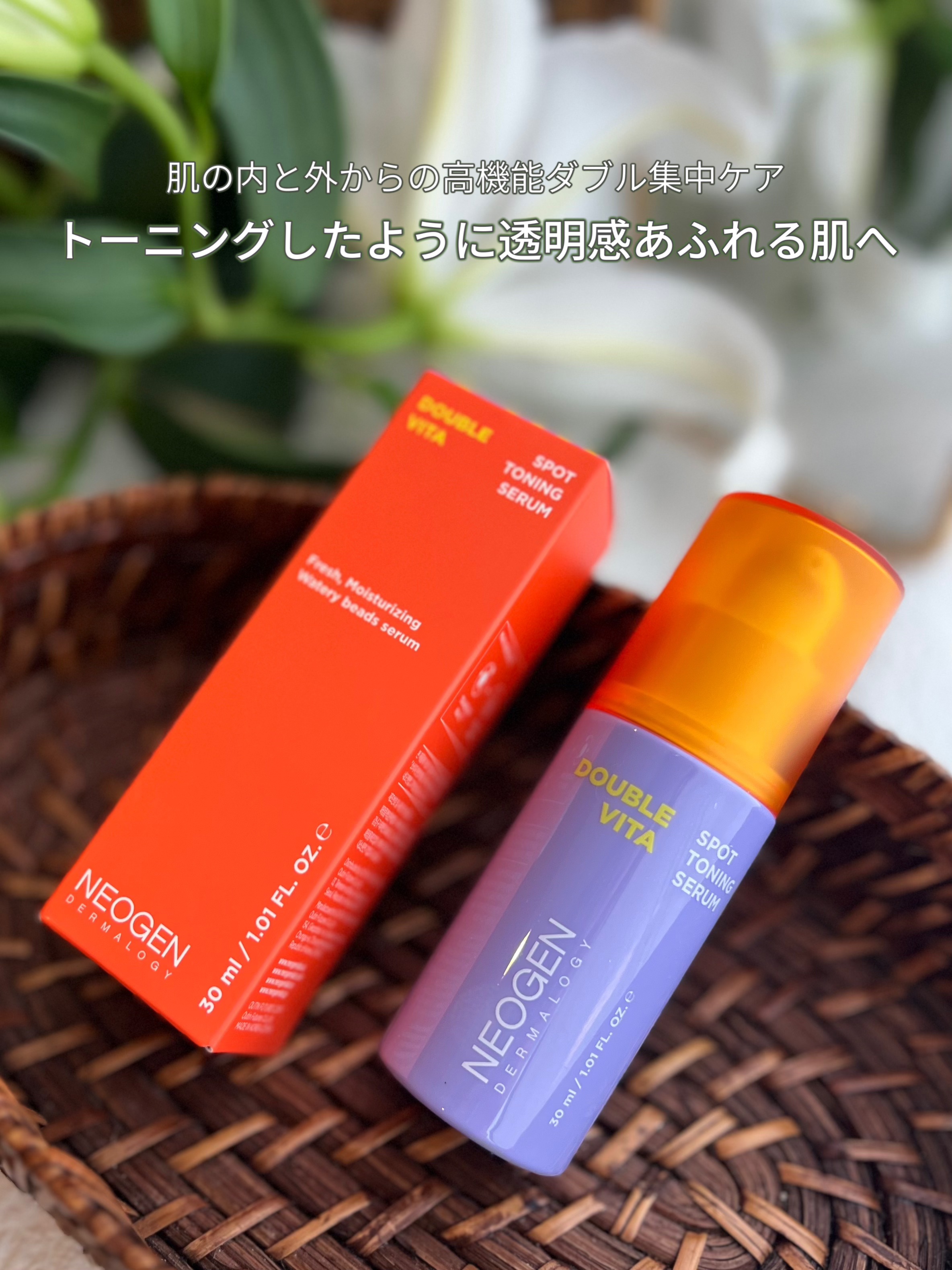 ダブルビタスポットトーニングセラム/NEOGEN/美容液を使ったクチコミ（1枚目）