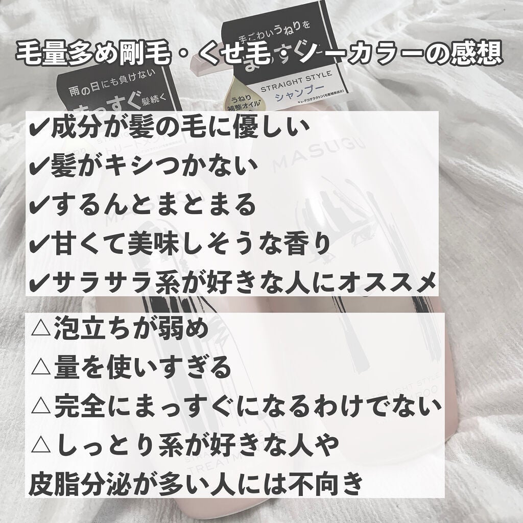 MASUGU シャンプー/トリートメント/STYLEE/市販シャンプーを使ったクチコミ(4枚目)