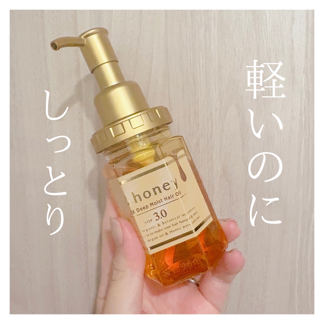 EXディープモイスト ヘアオイル3.0/&honey/ヘアオイルを使ったクチコミ（1枚目）