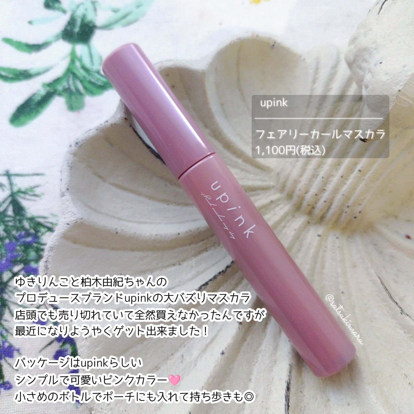 フェアリーカールマスカラ/upink/マスカラを使ったクチコミ(2枚目)