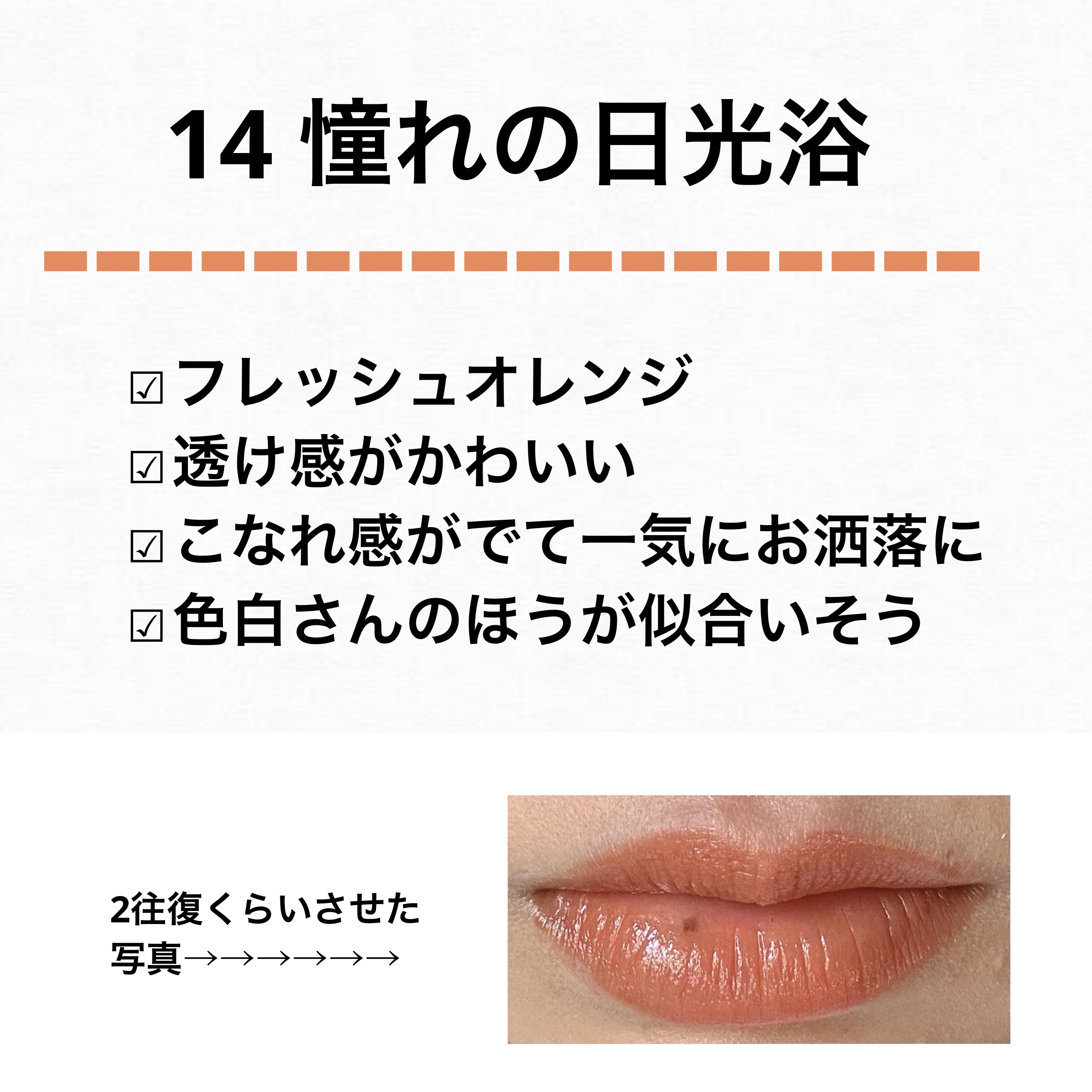 ケイト リップモンスター 14 憧れの日光浴/KATE/口紅を使ったクチコミ（3枚目）