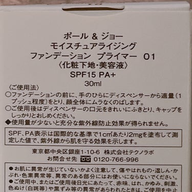 モイスチュアライジング ファンデーション プライマー 01/PAUL & JOE BEAUTE/化粧下地を使ったクチコミ（3枚目）