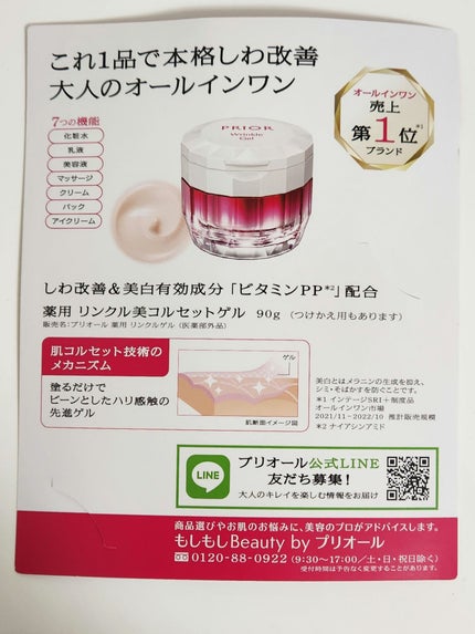 薬用 リンクル美コルセットゲル / プリオールの口コミ 薬用 リンクル美コルセットゲル / プリオールの口コミ