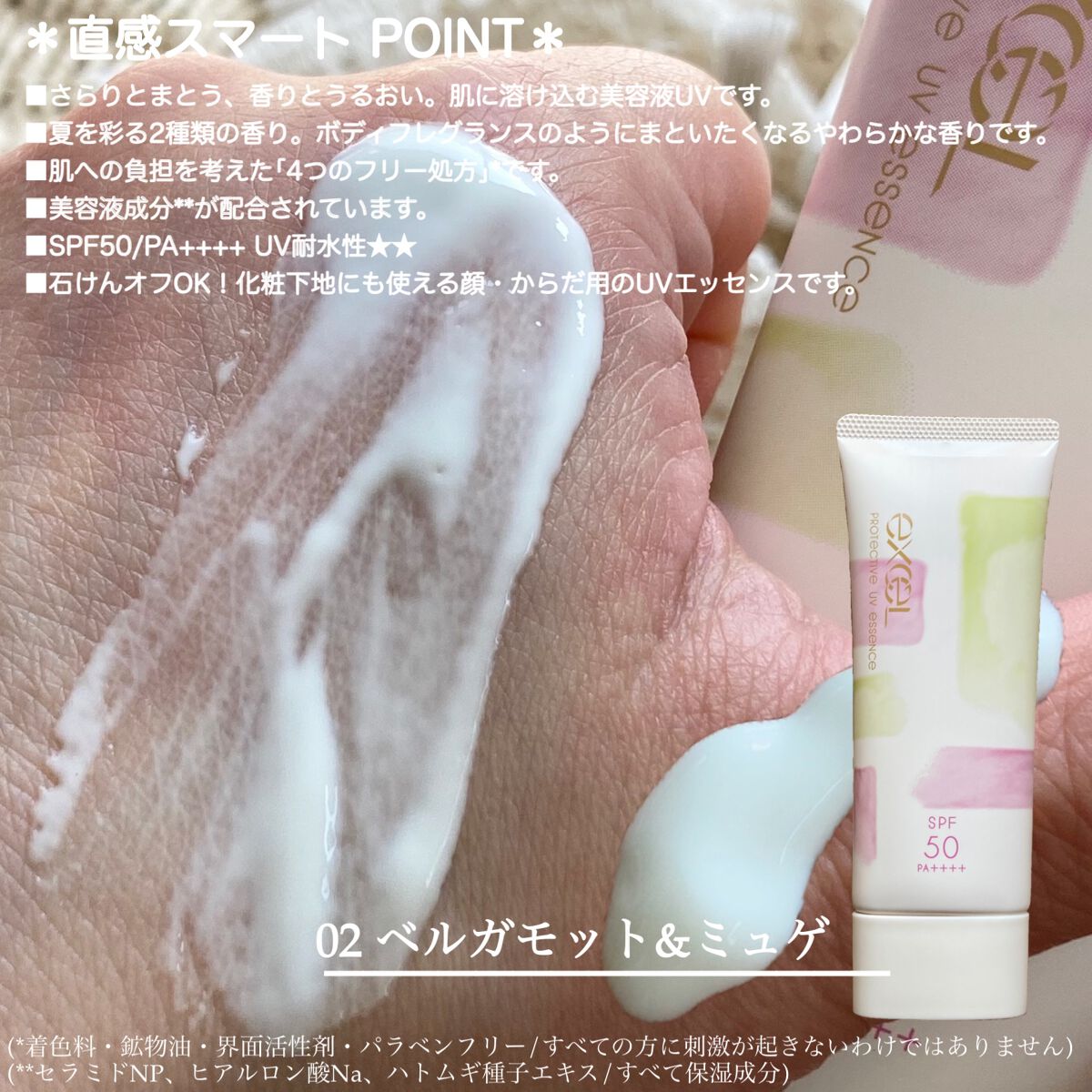 プロテクティブ UVエッセンス/excel/日焼け止めローションを使ったクチコミ(7枚目)