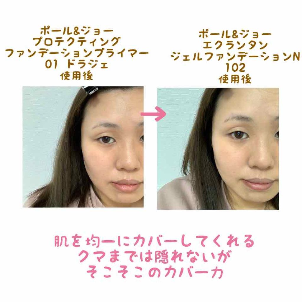 プロテクティング ファンデーション プライマー S/PAUL & JOE BEAUTE/化粧下地を使ったクチコミ(3枚目)