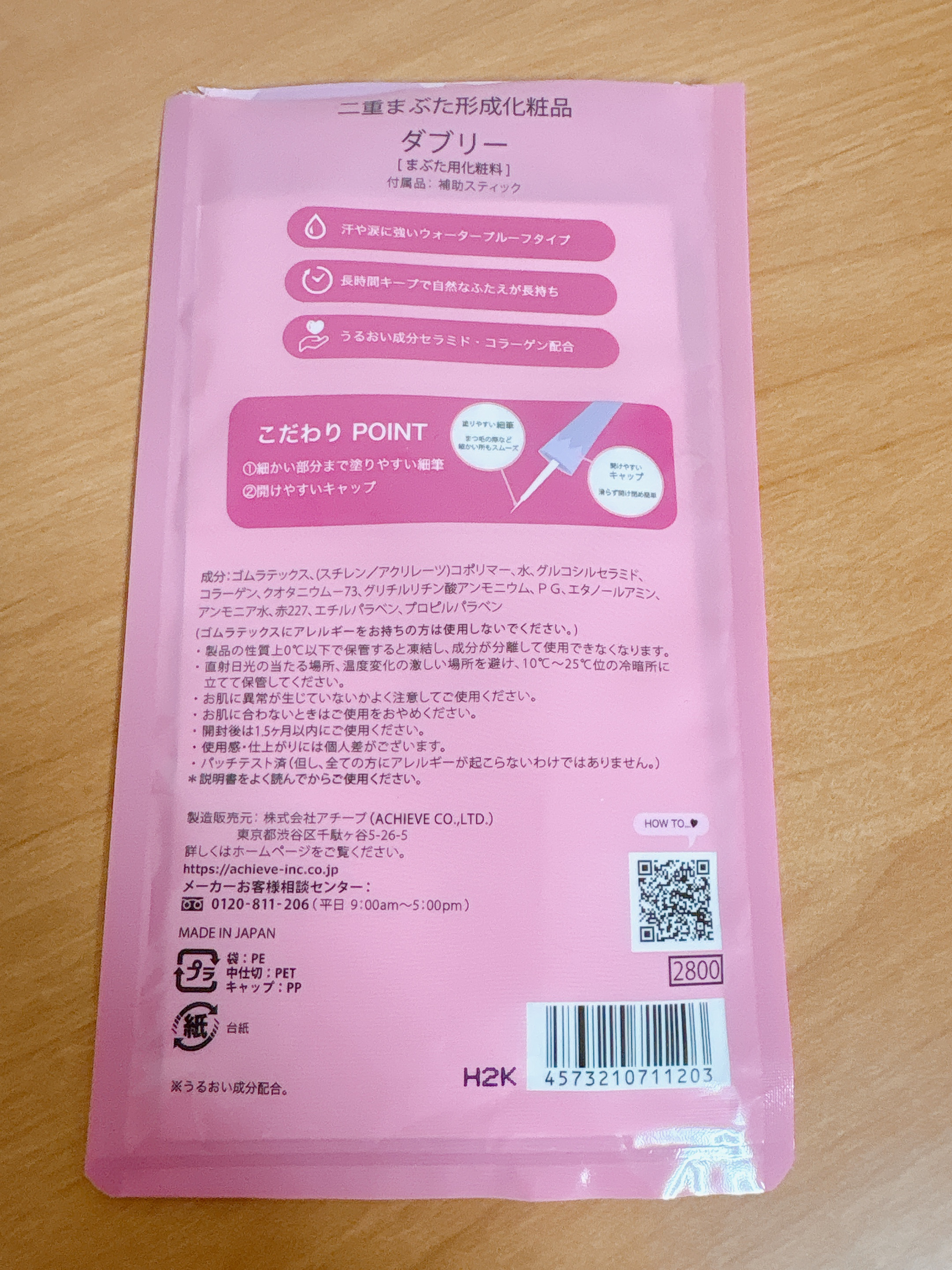 ダブリー/ルドゥーブル/二重まぶた用アイテムを使ったクチコミ（2枚目）