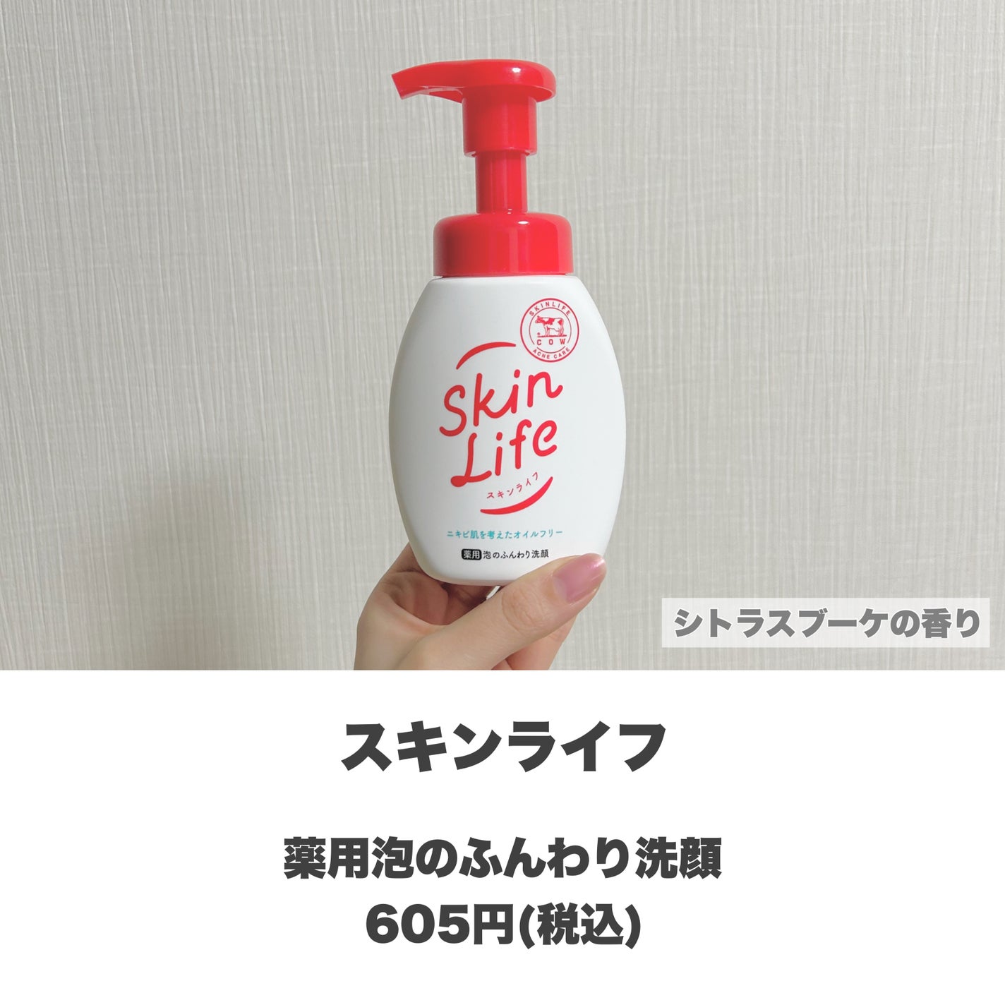 薬用泡のふんわり洗顔/スキンライフ/泡洗顔を使ったクチコミ(2枚目)