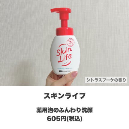 薬用泡のふんわり洗顔/スキンライフ/泡洗顔を使ったクチコミ(2枚目)