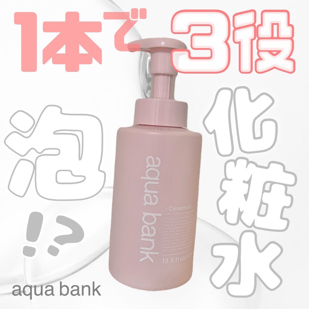 クリアバブルローション セラミド/aqua bank/化粧水を使ったクチコミ（1枚目）
