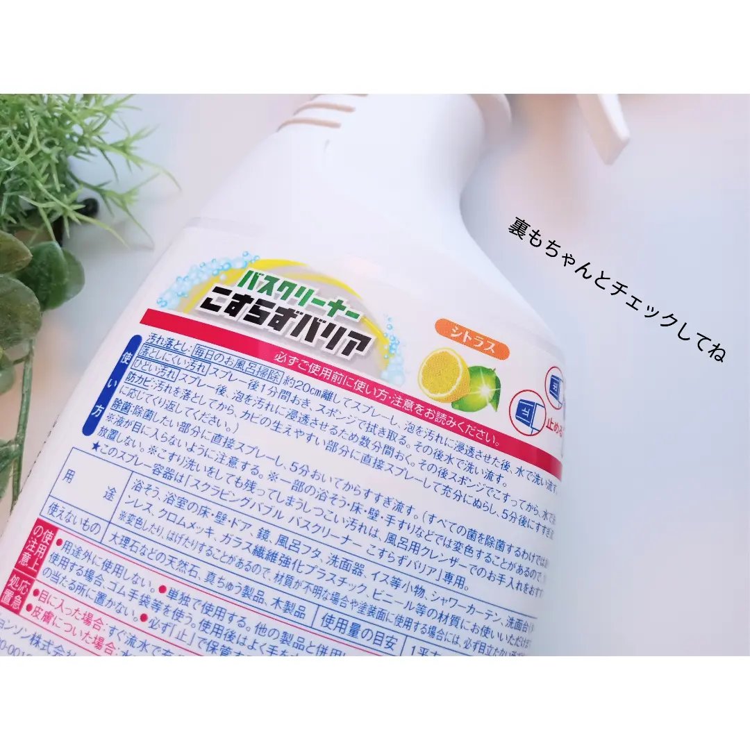 バスクリーナー こすらずバリア/SCジョンソン/その他を使ったクチコミ（2枚目）