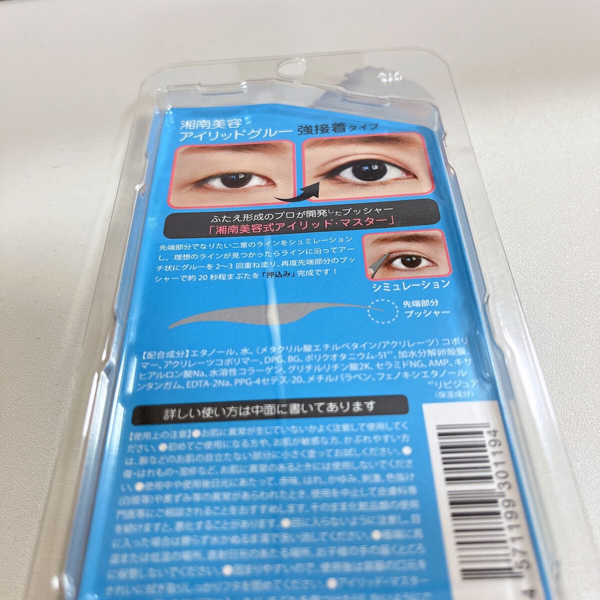 湘南美容アイリッドグルー/湘南美容/二重まぶた用アイテムを使ったクチコミ（2枚目）