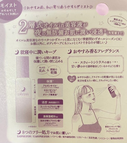 ナイトリペアエッセンス モイスト/URUYOI /美容液を使ったクチコミ(2枚目)