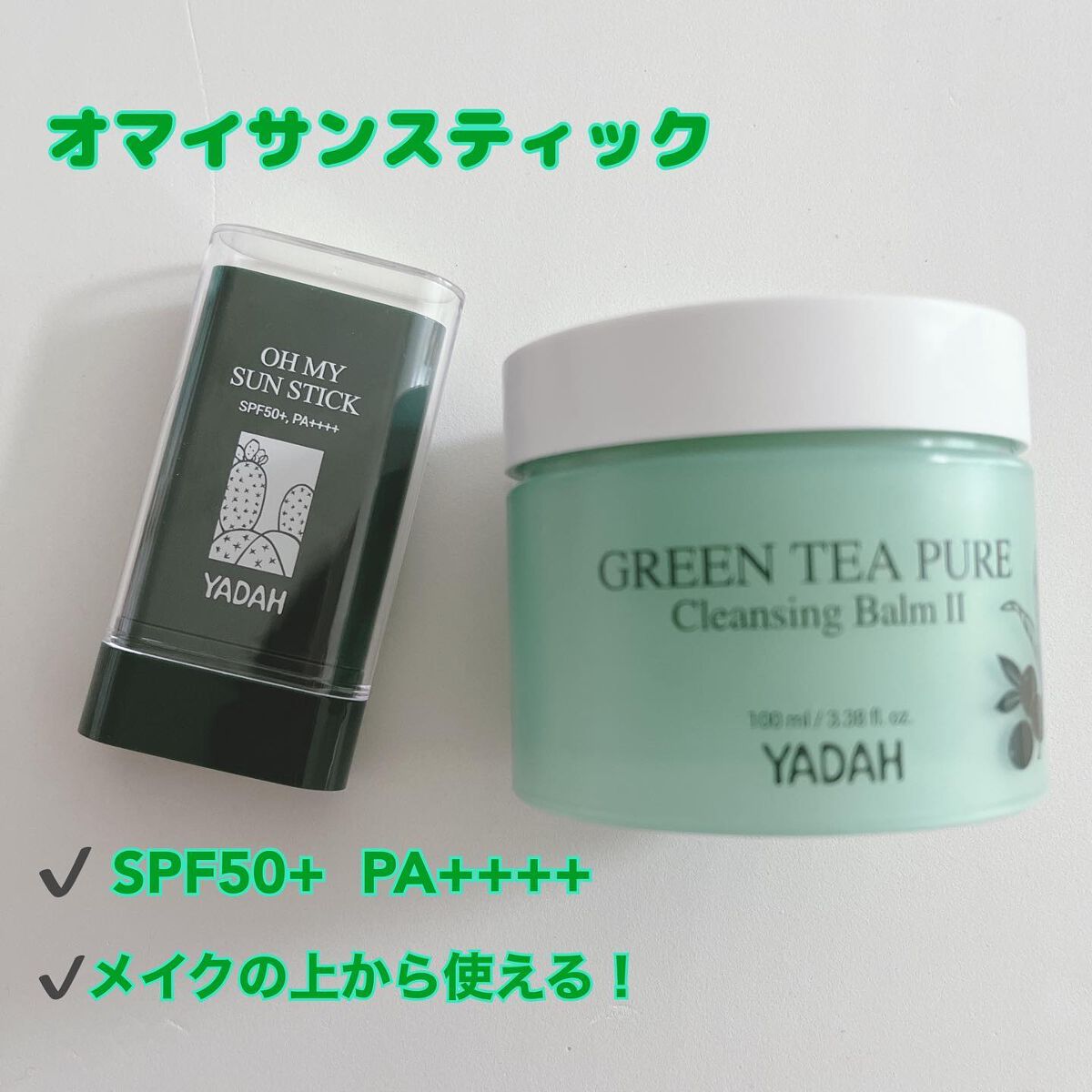 グリーンティーピュアクレンジングバームⅡ/YADAH/クレンジングバームを使ったクチコミ(6枚目)
