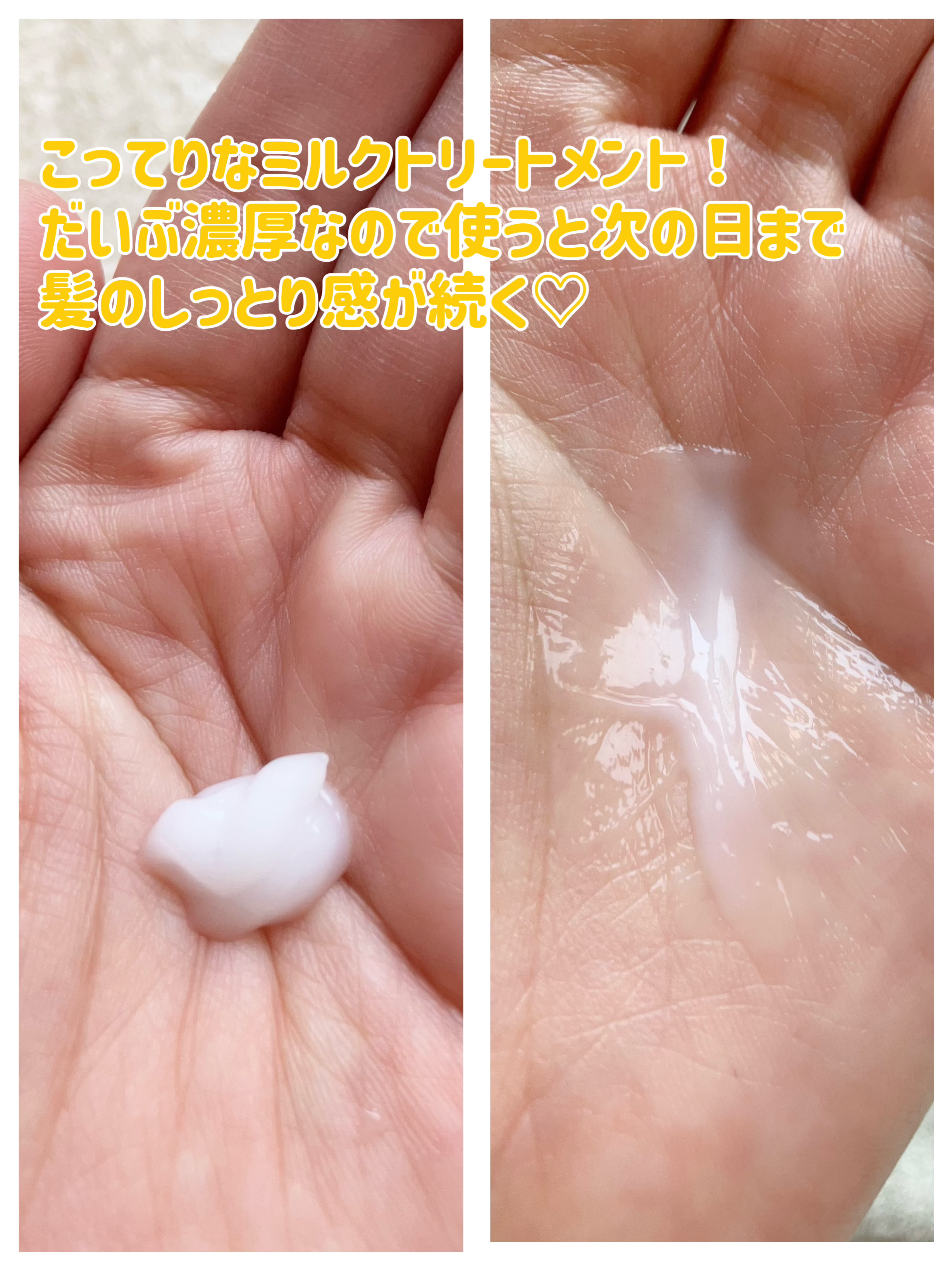 モイストケアミルク/CORE BEAUTY/アウトバストリートメントを使ったクチコミ（3枚目）