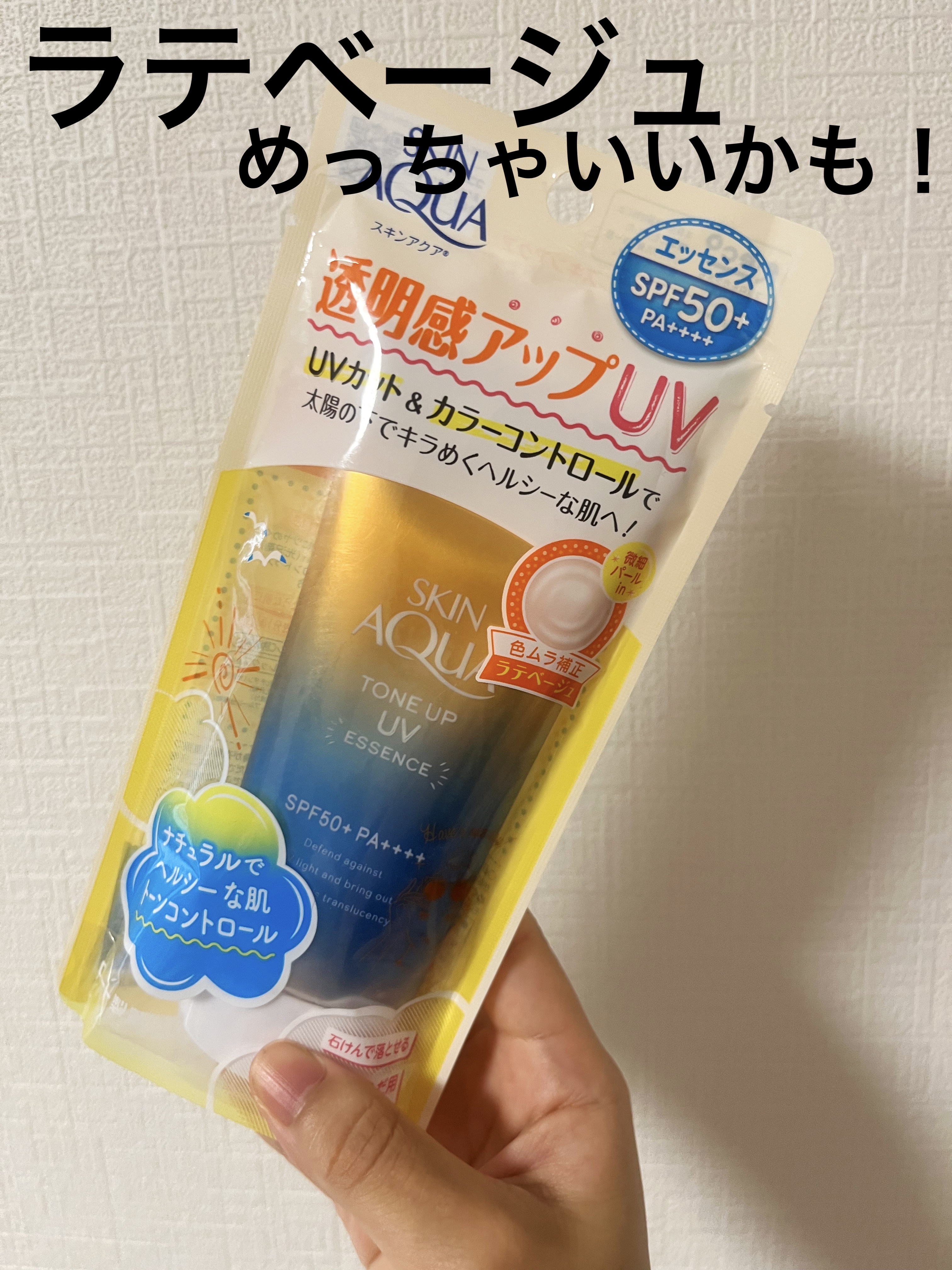 スキンアクア トーンアップUVエッセンス/スキンアクア/日焼け止めクリームを使ったクチコミ（1枚目）