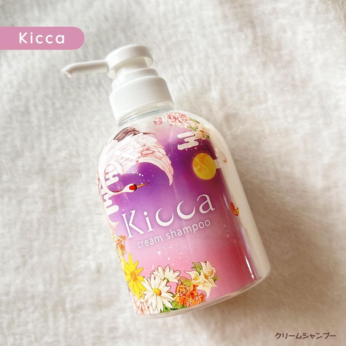 Kicca クリームシャンプー/Kicca/市販シャンプーを使ったクチコミ(1枚目)