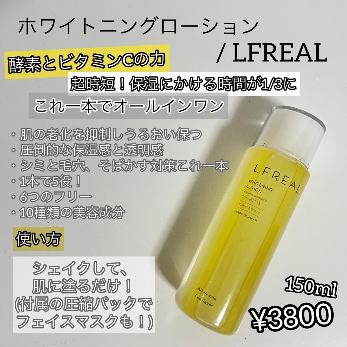 ホワイトニングローション/LFREAL/化粧水を使ったクチコミ（2枚目）