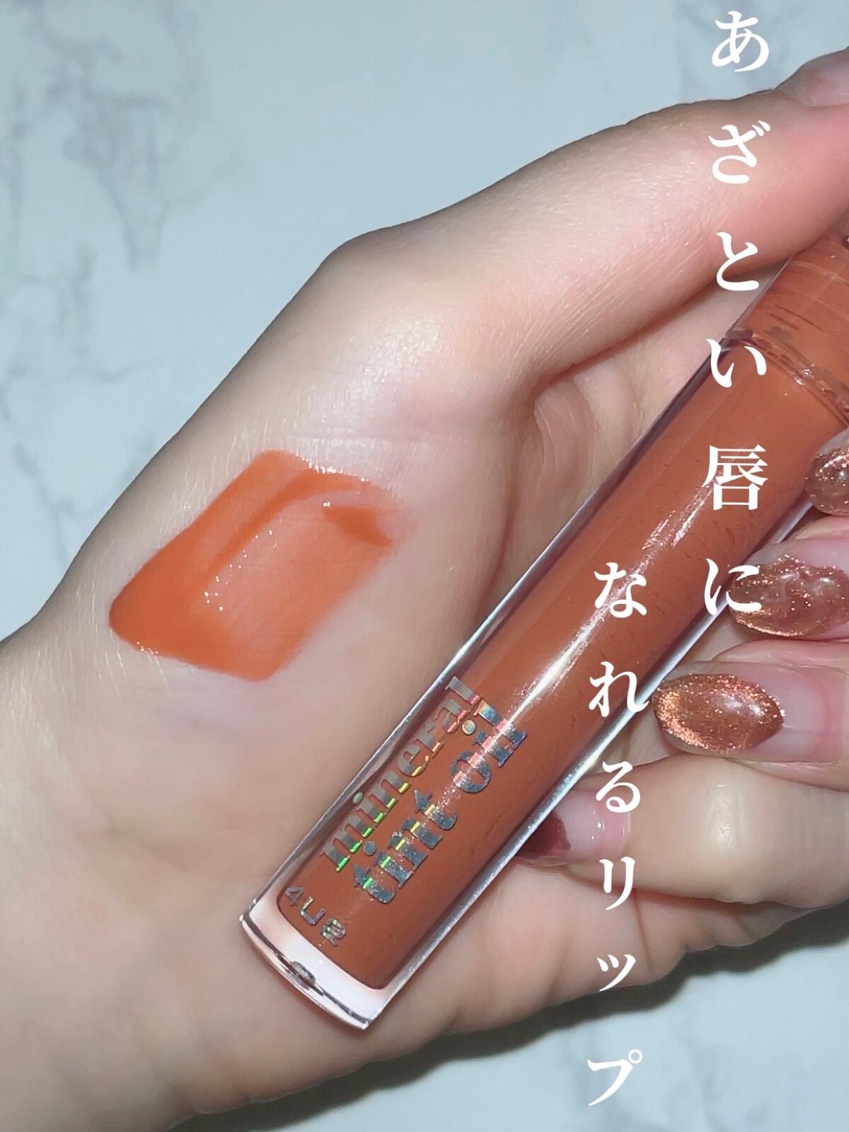 ミネラルティントオイル/4U2/リップティントを使ったクチコミ(1枚目)