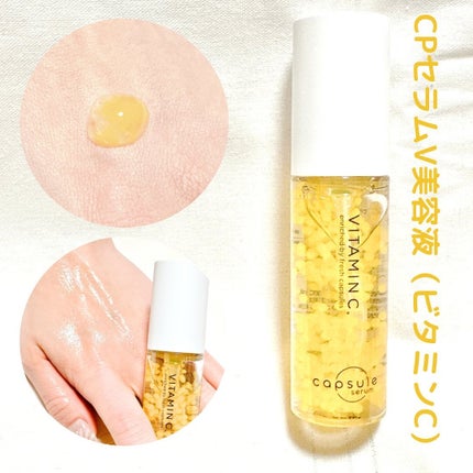 CPセラム A 美容液/カプセルセラム/美容液を使ったクチコミ(2枚目)