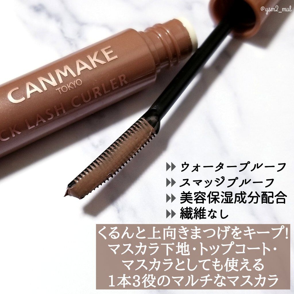 クイックラッシュカーラー MG モカグレージュ/キャンメイク/マスカラ下地を使ったクチコミ（3枚目）