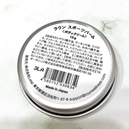 CBDスポーツバーム/roun/ボディクリームを使ったクチコミ(3枚目)