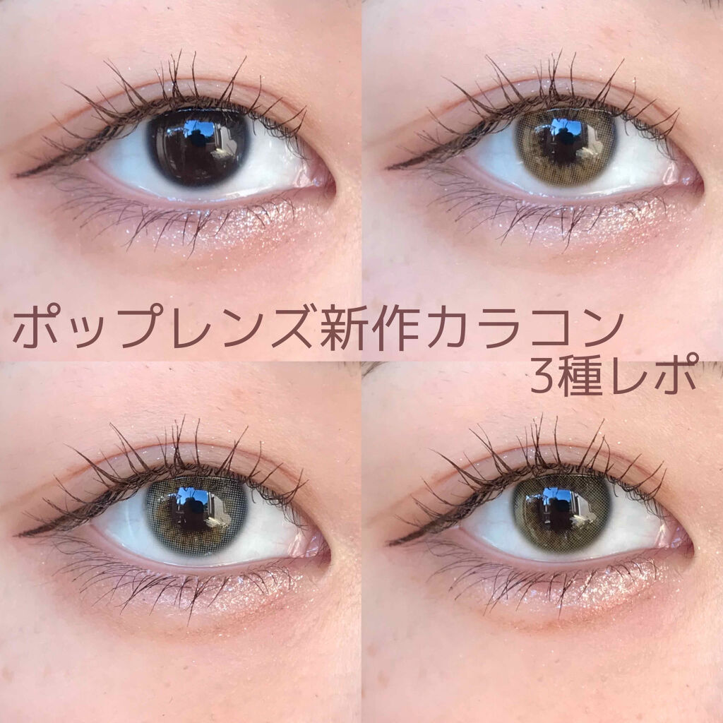 年春新作カラーコンタクトレンズ Scandi スカンディ Poplensのカラコンレポ 着画口コミ ポップレンズさんから新作のスカンディが届い By うめこぶ茶 敏感肌 代前半 Lips
