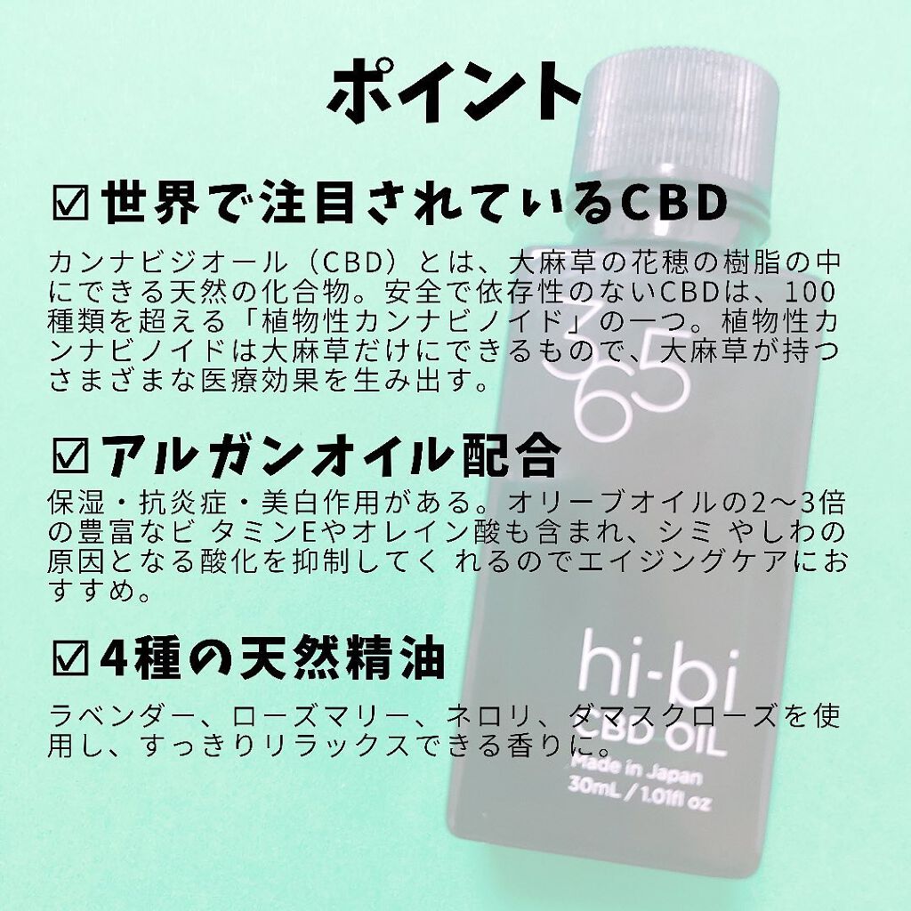 cbdオイル/365hi-bi/フェイスオイルを使ったクチコミ（2枚目）