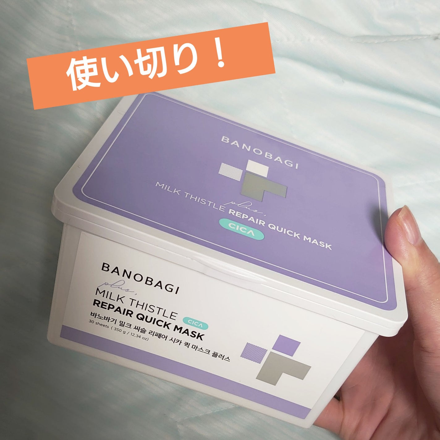 ミルクシスルリペアシカクイックマスクプラス/BANOBAGI/シートマスク・パックを使ったクチコミ(1枚目)