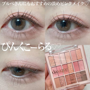 dasiqueの新色シャドウパレットを使ってピンクコーラルメイク💗




✎﹏﹏﹏﹏﹏﹏﹏﹏﹏﹏﹏﹏﹏


dasique アイシャドウパレット
23 summer coral


✎﹏﹏﹏﹏﹏﹏﹏﹏