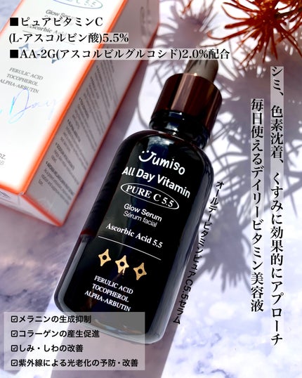 オールデイビタミンピュアC5.5セラム/JUMISO/美容液を使ったクチコミ(5枚目)