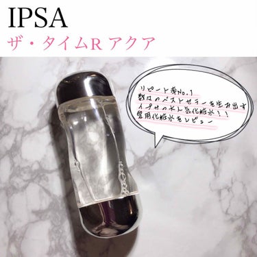 ザ・タイムR アクア/IPSA/化粧水を使ったクチコミ（1枚目）