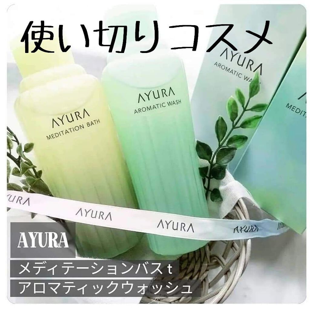 AYURA アロマティックウォッシュのクチコミ「【★★洗い上がりの肌が突っ張る】

色　：透明に近いライトグリーン
香り：とても良いリラックス.....」（1枚目）