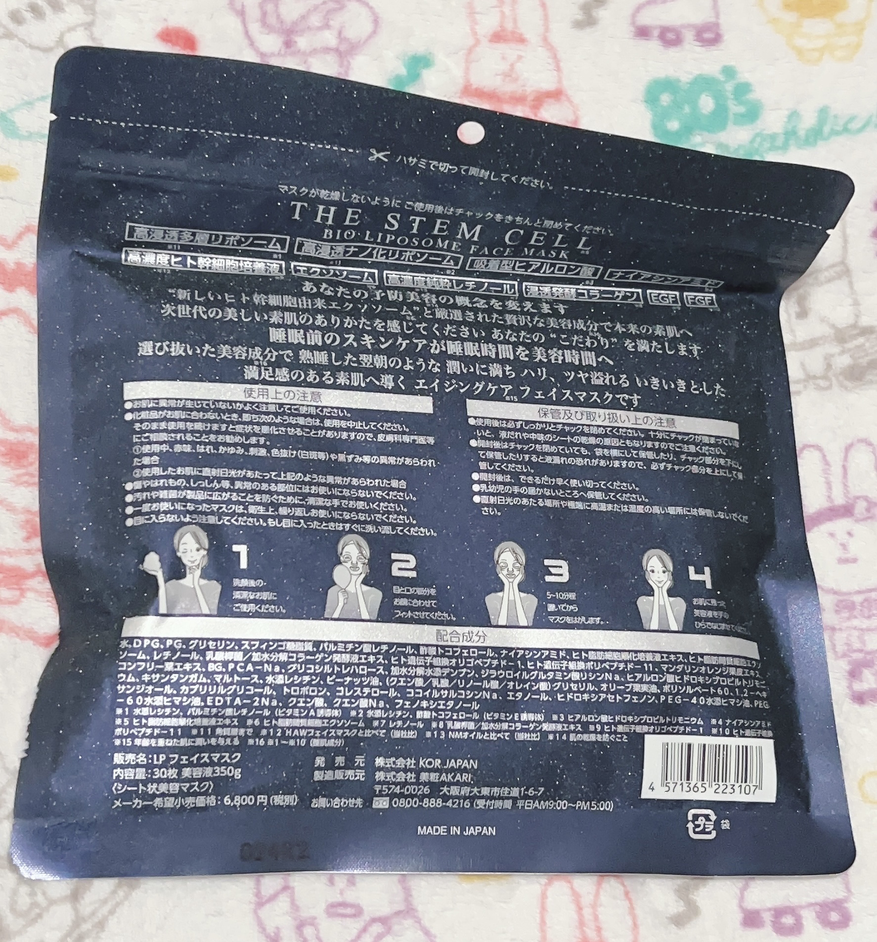 BIO LIPOSOME FACE MASK/THE STEM CELL/シートマスク・パックを使ったクチコミ（2枚目）