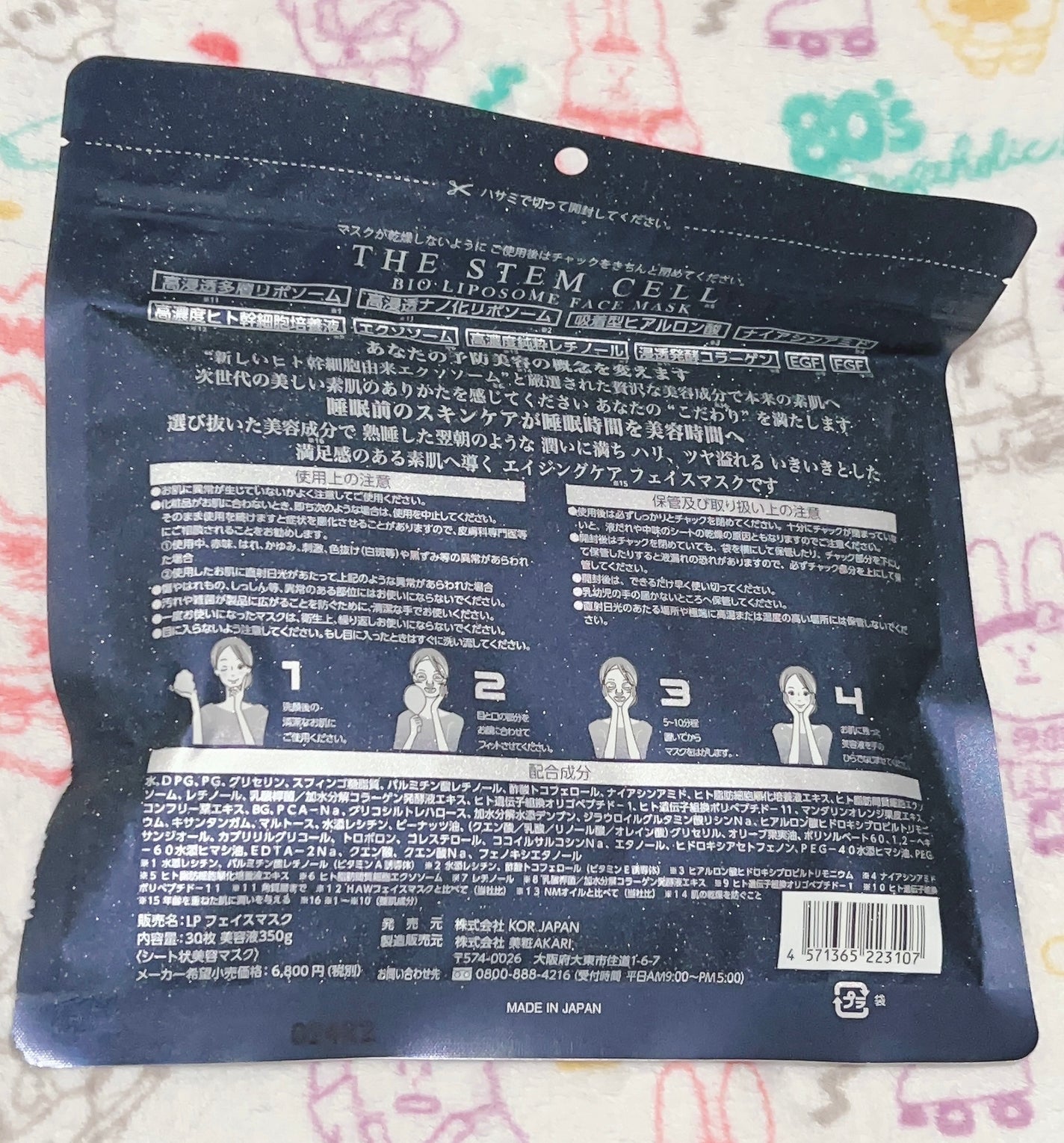 BIO LIPOSOME FACE MASK/THE STEM CELL/シートマスク・パックを使ったクチコミ(2枚目)