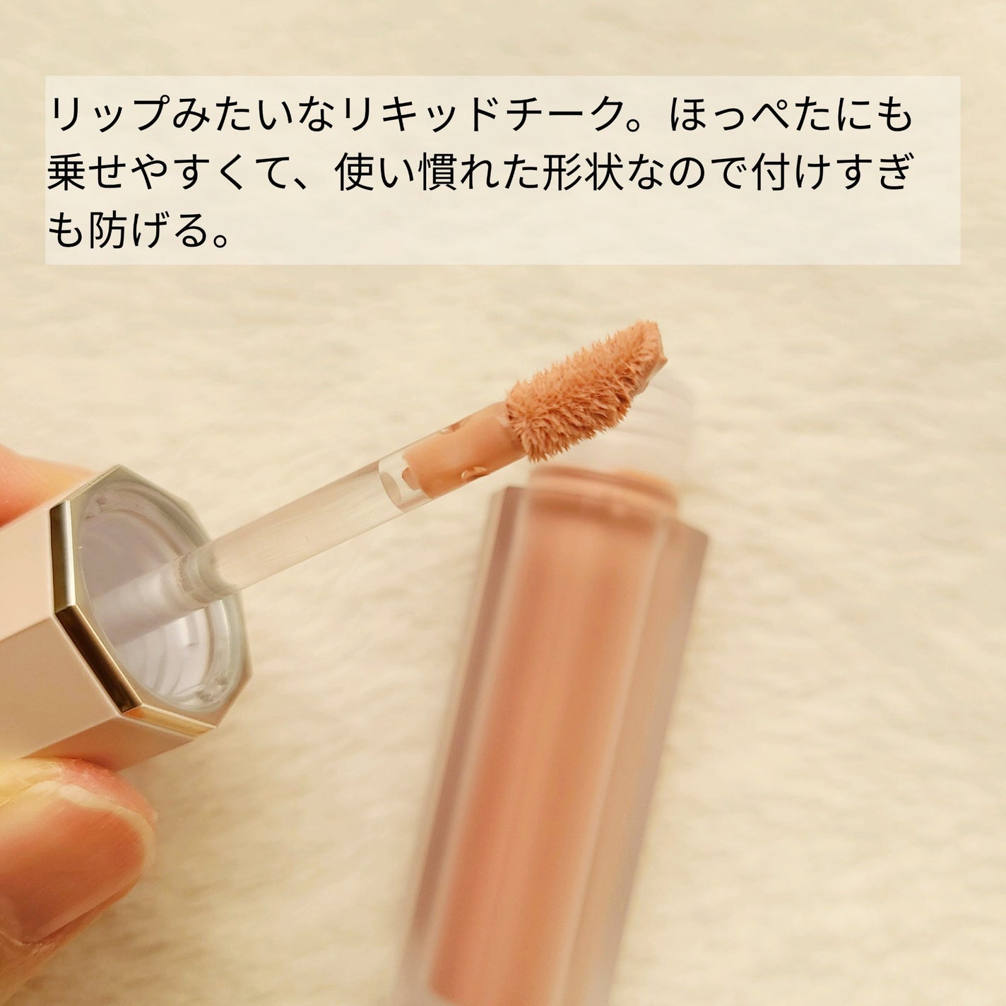 ペタルドロップリキッドブラッシャー/DEAR DAHLIA/リキッドチークを使ったクチコミ(2枚目)