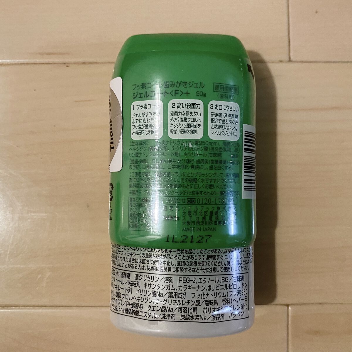 ジェルコートF/ウエルテック/その他オーラルケアを使ったクチコミ（2枚目）