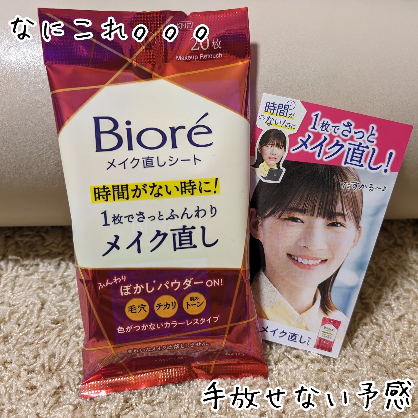 ビオレ メイク直しシート/ビオレ/フェイスシートを使ったクチコミ(1枚目)