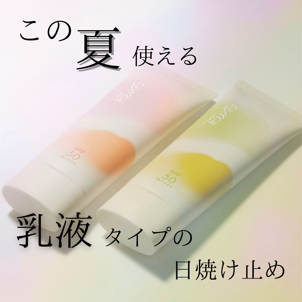 プロテクティブ UVエッセンス/excel/日焼け止めローションを使ったクチコミ(1枚目)