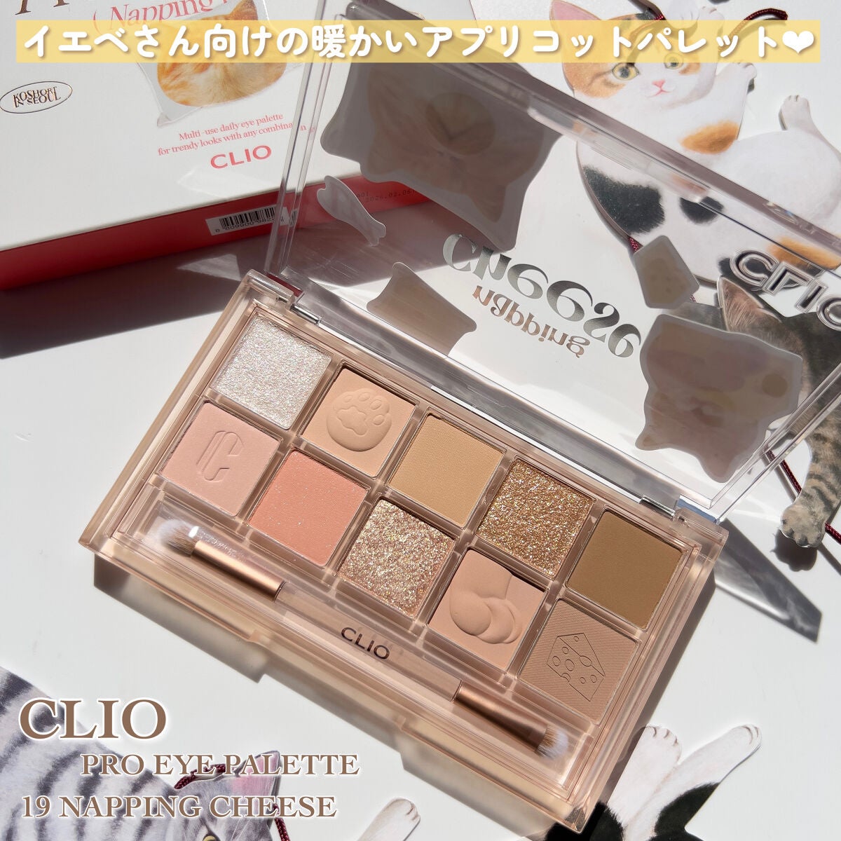 プロ アイ パレット/CLIO/アイシャドウパレットを使ったクチコミ(5枚目)