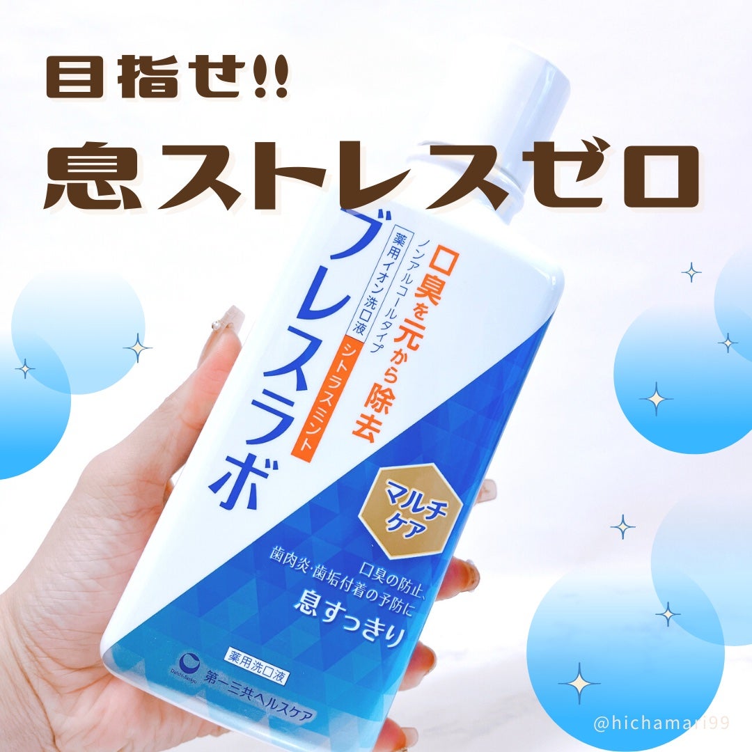 マウスウォッシュ マルチケア/ブレスラボ/マウスウォッシュ・スプレーを使ったクチコミ(1枚目)