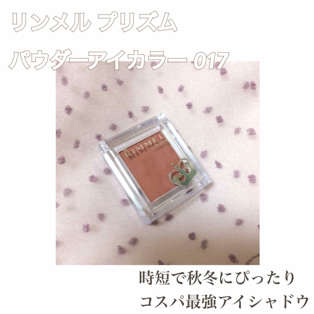 プリズム パウダーアイカラー/リンメル ロンドン/単色アイシャドウを使ったクチコミ(1枚目)